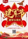 天一美家 | 八一建軍節，向我們偉大祖國可愛的中國軍人致敬！